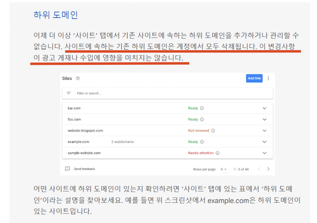 Google 애드센스 하위 도메인 삭제