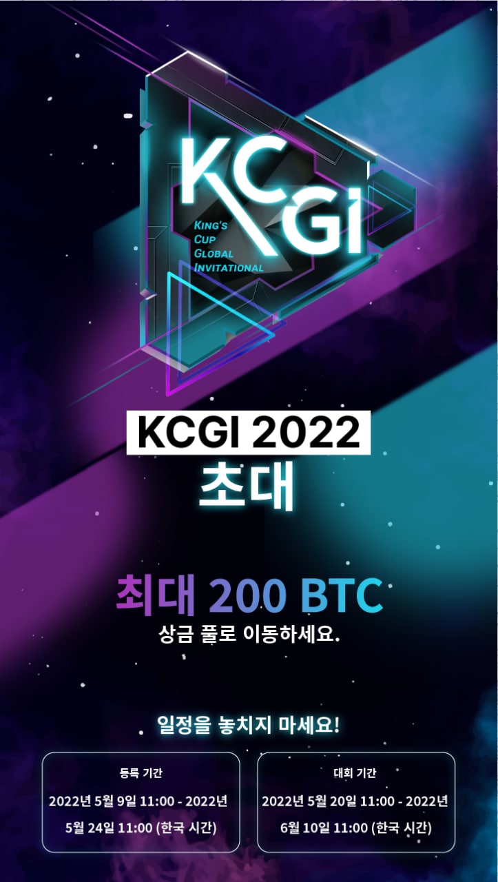 비트겟 KCGI 2022 초대장