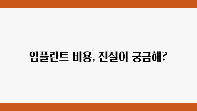 임플란트 수술 후 관리