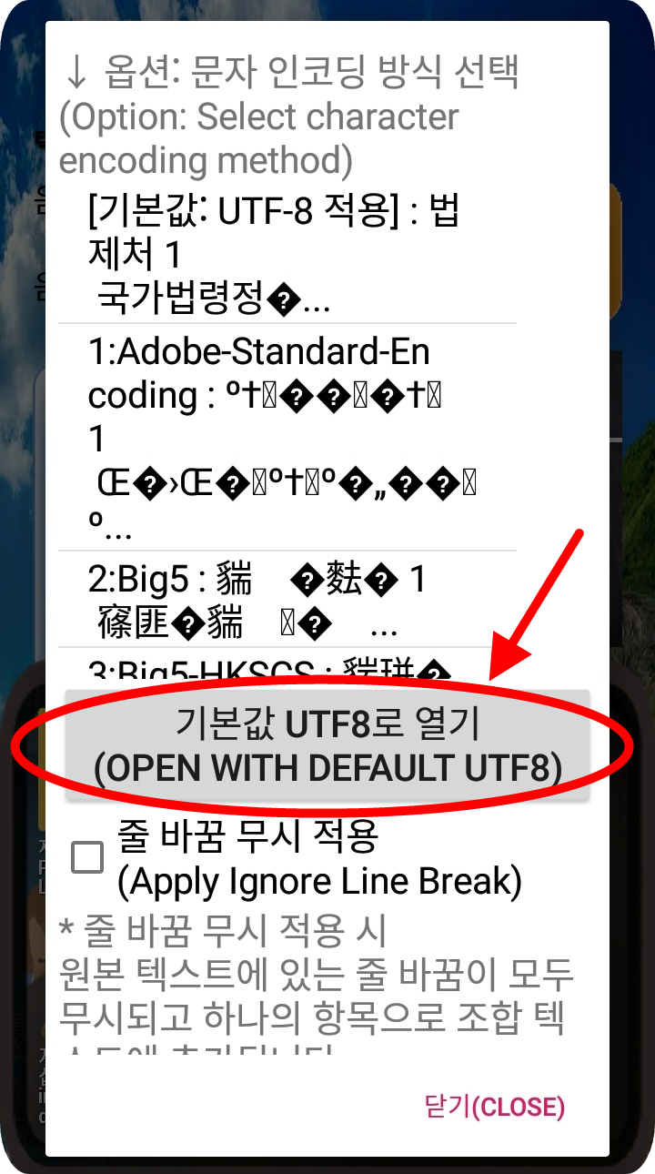 기본값 UTF8로 열기 버튼 누르기
