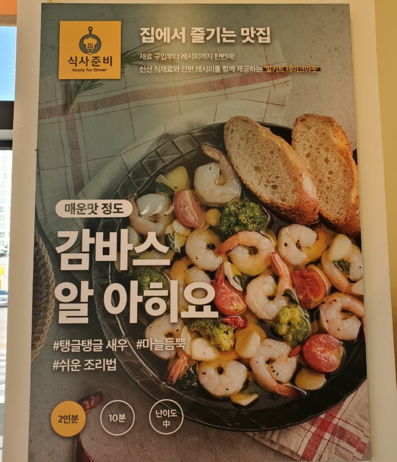 맛있는 식사준비 순천신대지구점 순천밀키트 간편하고 38