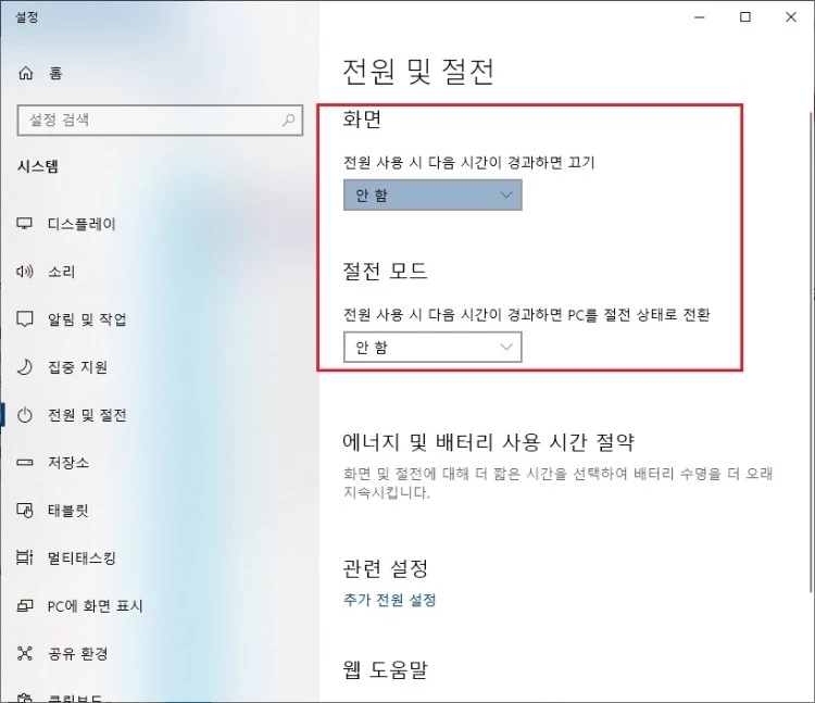화면-절전-모드-안-함