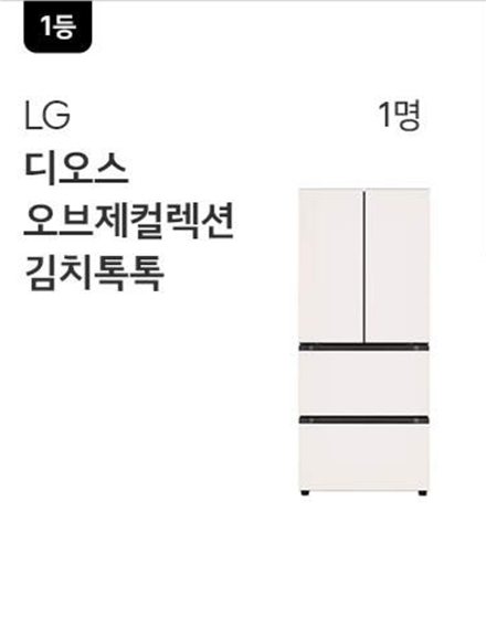 1등-LG-디오스-오브제컬렉션-김치톡톡