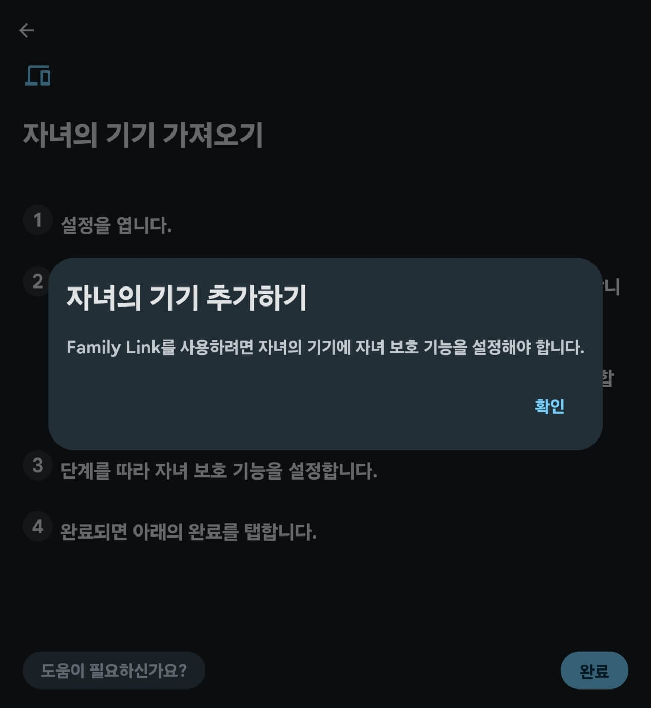 구글 패밀리 링크 사용하기