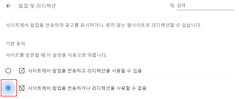 크롬 광고창 차단 하는 방법 - 크롬 광고창 차단 크롬-광고창-차단-하는-방법4