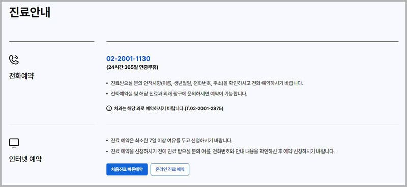 강북삼성병원 진료 안내