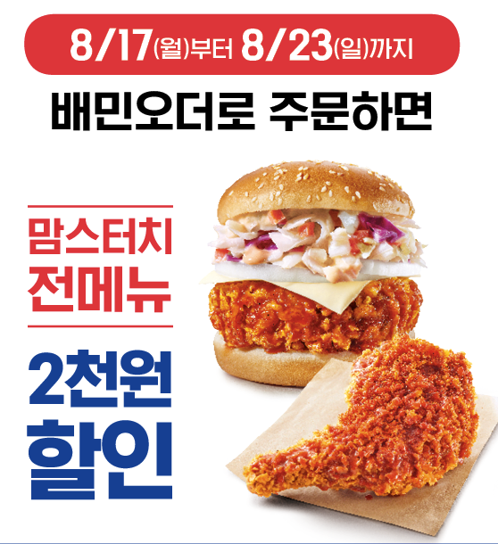  맘스터치 내슈빌 핫 치킨 버거 신메뉴 냠냠