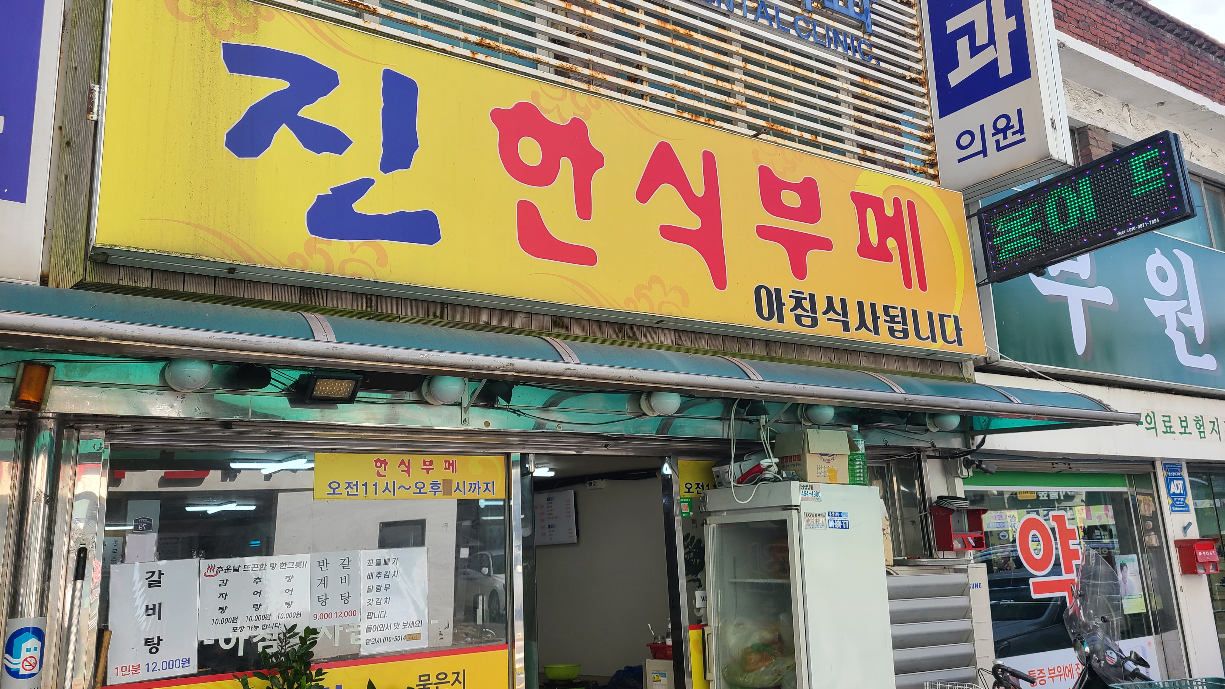 진한식뷔페 이미지