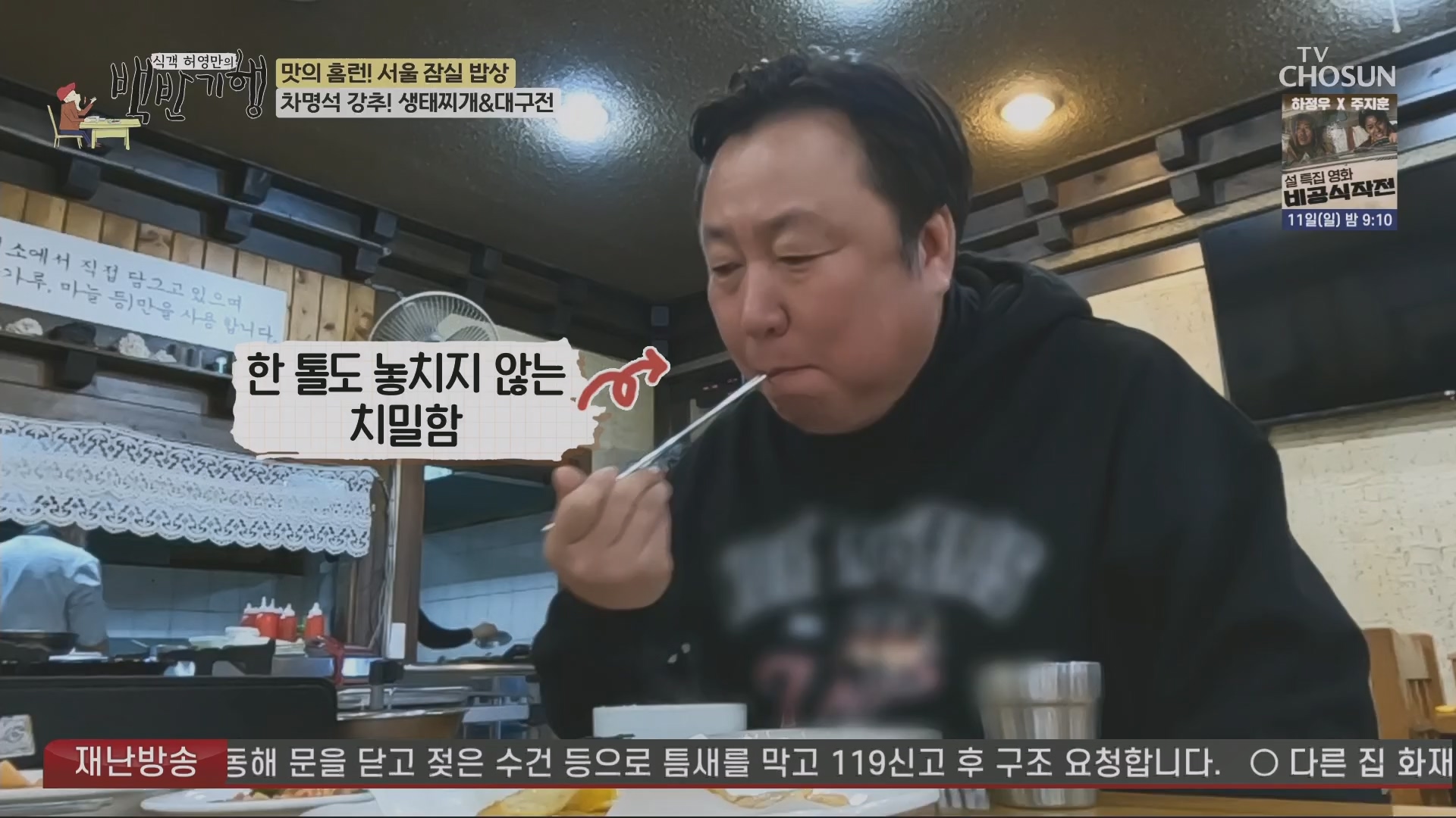 식객 허영만의 백반기행.E234.240209p.H264-F1RST.mp4_20240210_191319.441.jpg