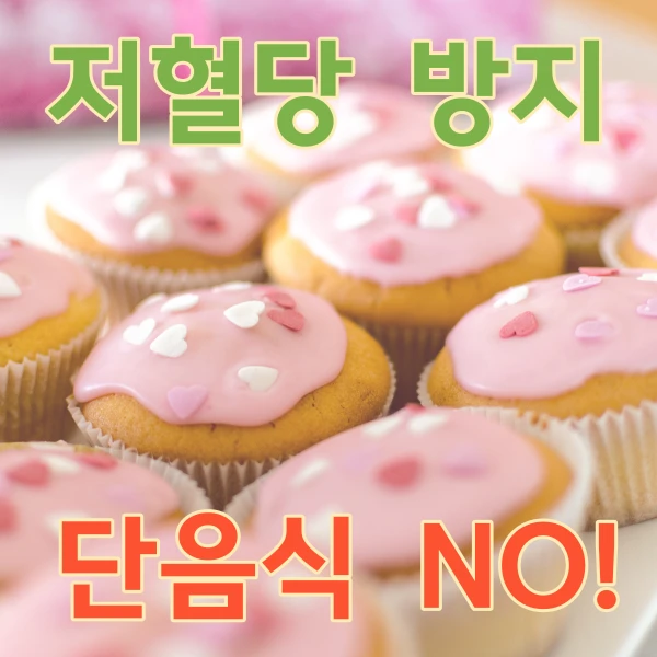 저혈당 원인 2