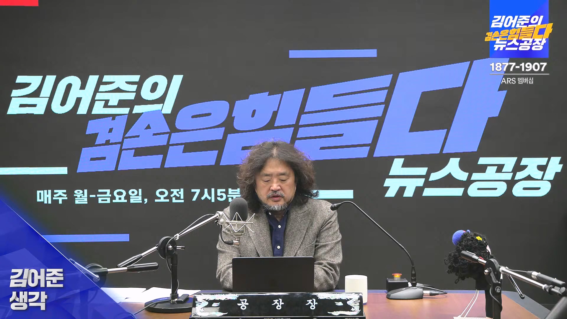 김어준의 겸손은힘들다 뉴스공장 2024년 11월 27일 수요일 [노영희, 이명선, 이나영, 김성해, 겸손NSC, 박지원, 최배근, 박동희].mp4_20241127_154342.146.jpg