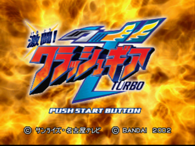  (반다이) 격투! 크래쉬 기어 터보 - 激闘!クラッシュギア ターボ Gekitou Crush Gear Turbo (플레이 스테이션 プレイ・ステーション Play Station - PBP 파일 다운로드)
