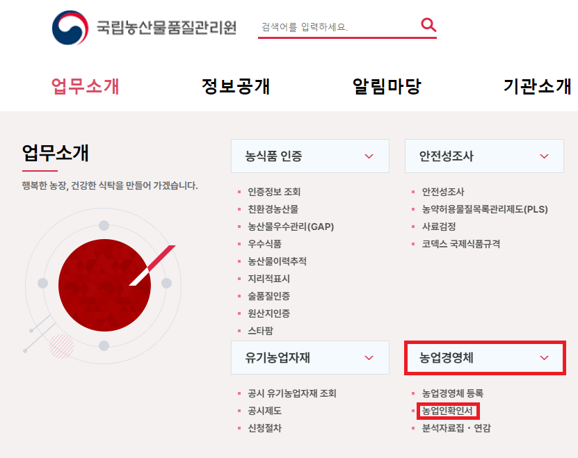  [농업인 자격 조건과 혜택, 발급 방법]