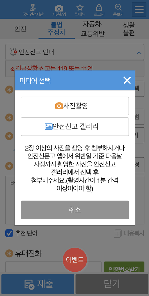 불법주차 신고앱