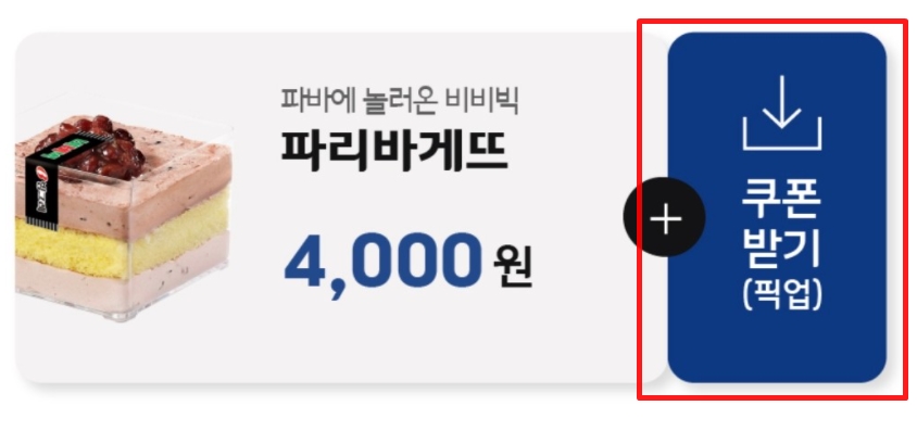  파리바게뜨 할인 해피오더 주문 7천원 할인(+카드사 할인)
