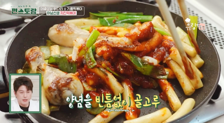 편스토랑 류수영 치킨떡볶이