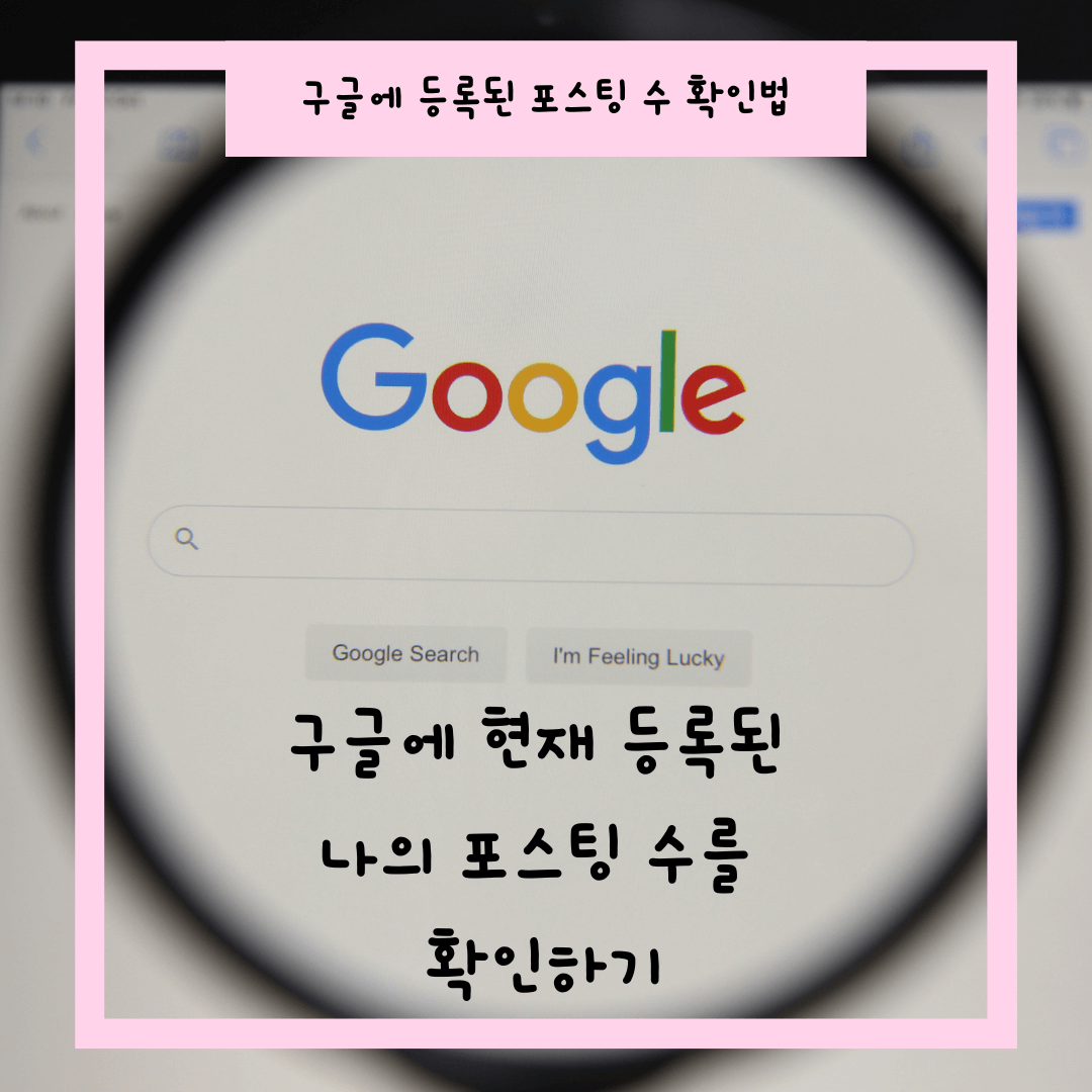  구글 사이트, 구글서치콘솔 블로그 실시간 확인법