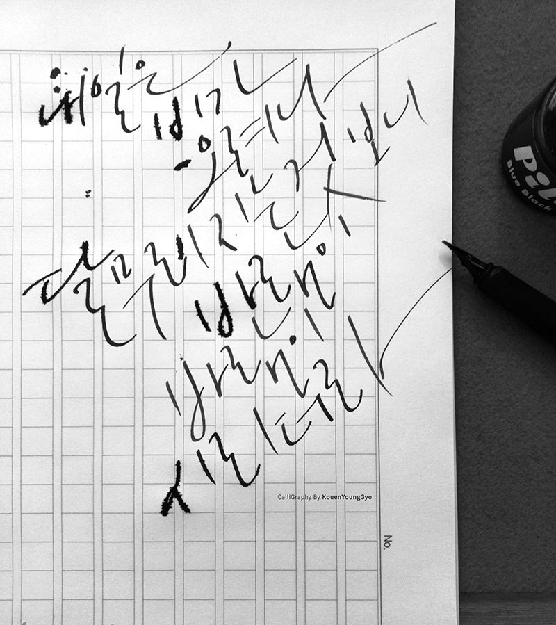  펜글씨 독학 TIP