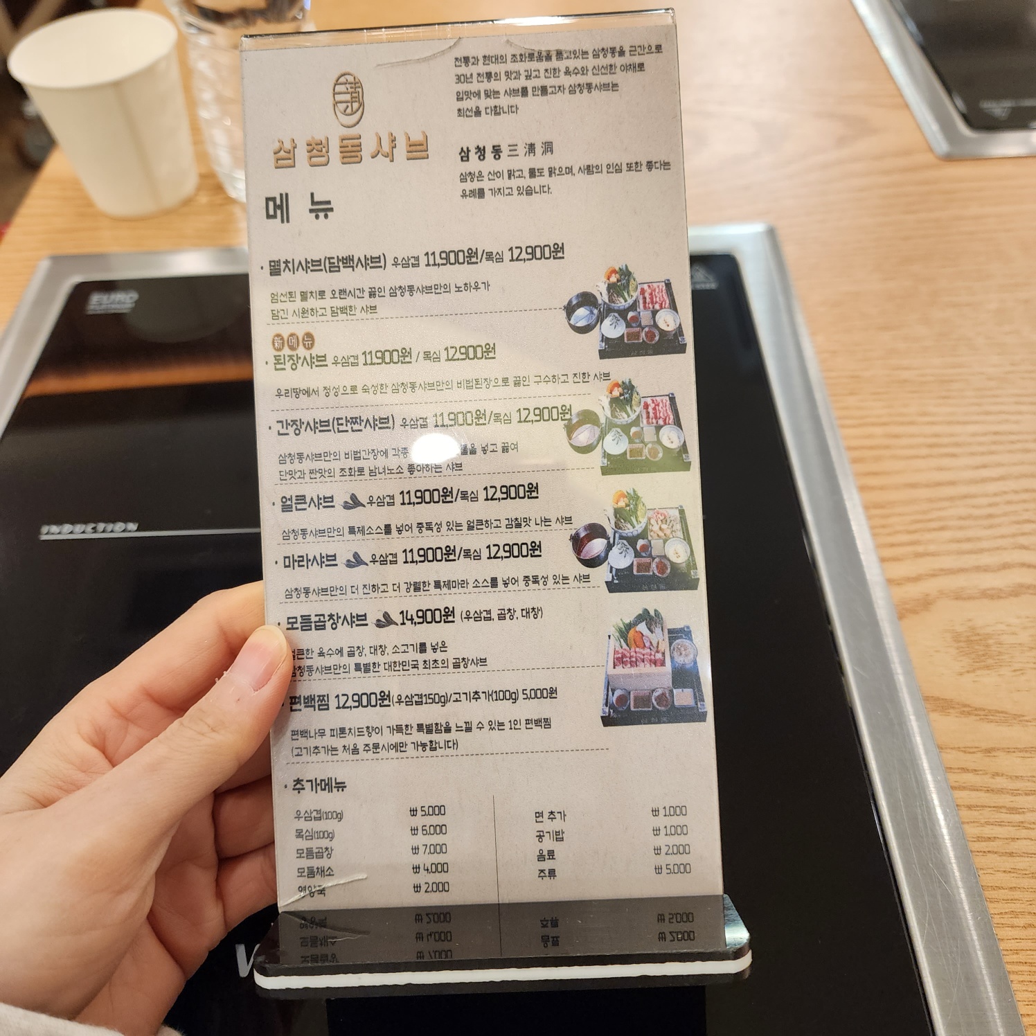 삼청동샤브_배곧점