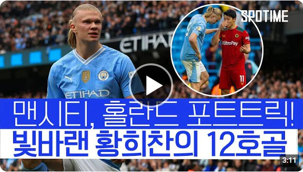 황희찬 12호골 영상