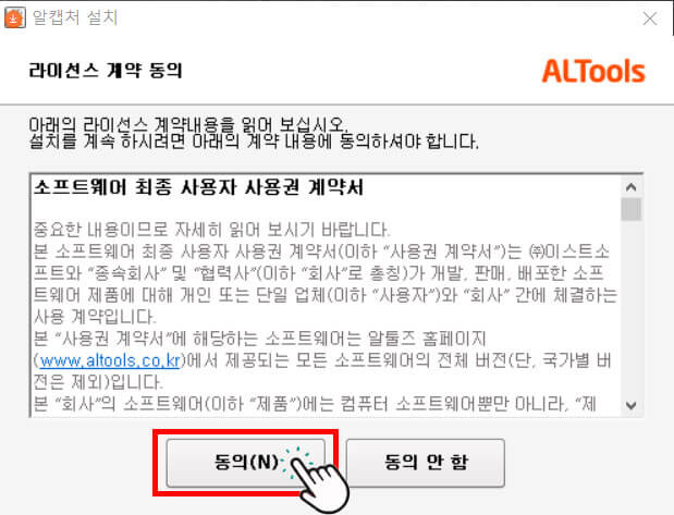 알캡처-설치과정