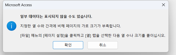 열 크기가 페이지보다 큰 경우