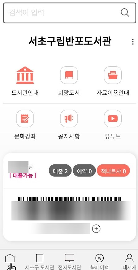 서초구립반포도서관 후기