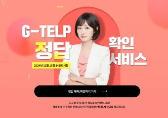 지텔프 gtelp 점수 환산 방법_4