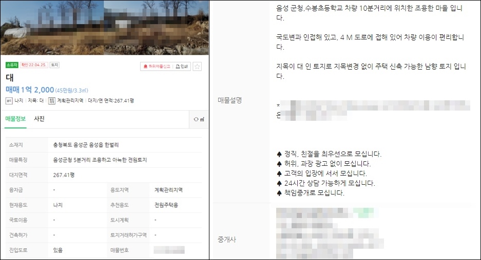 충북 음성 빈집 촌집 토지 임야 매매 매물 땅값 부동산 시세 정보