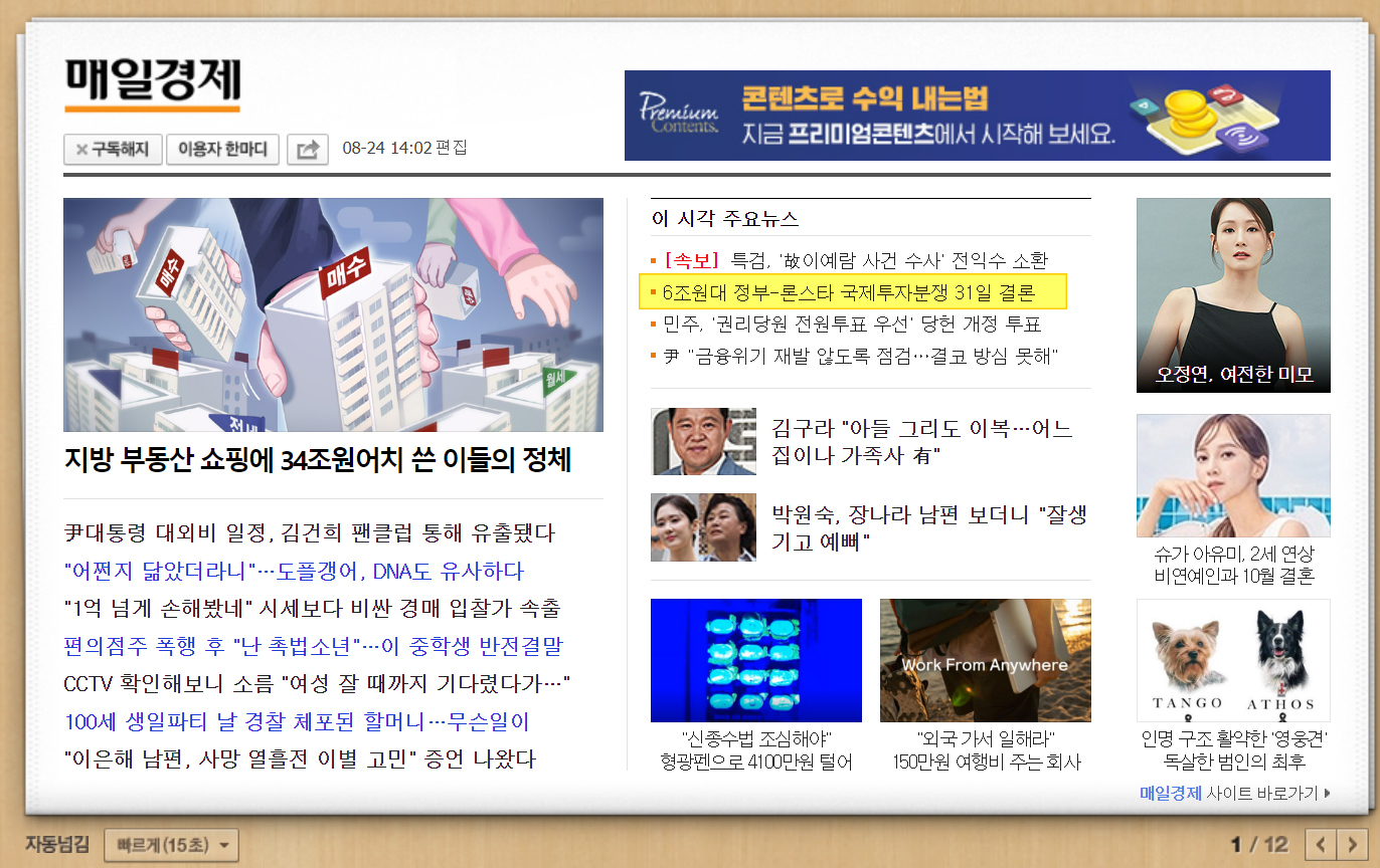  정부-론스타 국제분쟁 최종 결론 예정 (8월 31일 ) @영화 블랙머니