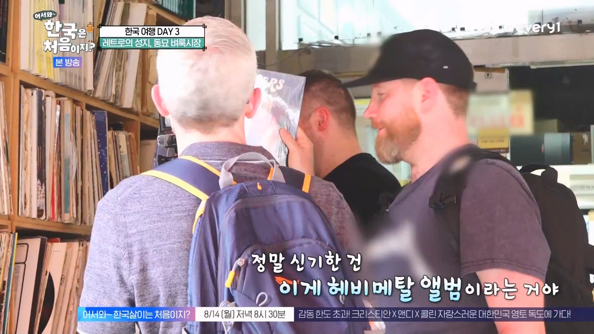 어서와 한국은 처음이지.E275.230810p.WANNA.mp4_20230811_204453.771.jpg