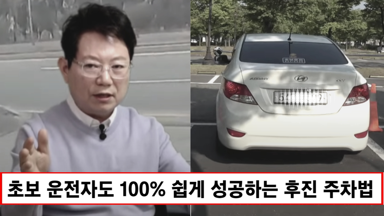 “누구나 쉽게 성공합니다” 초보운전자도 100% 성공하는 후진주차 방법 1가지