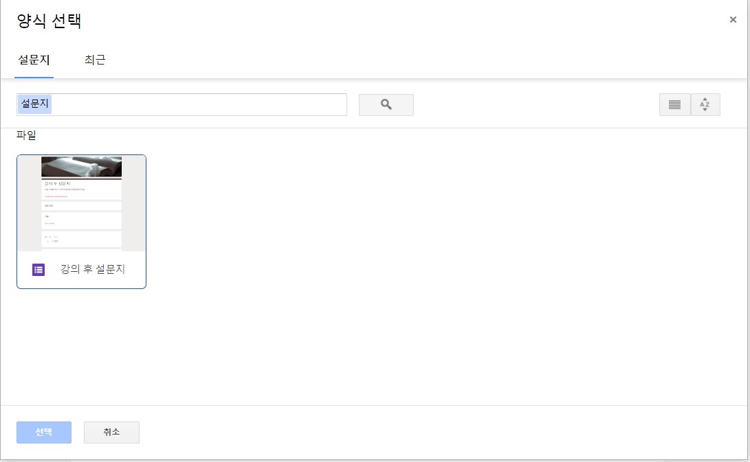구글 폼 가져오기 메뉴