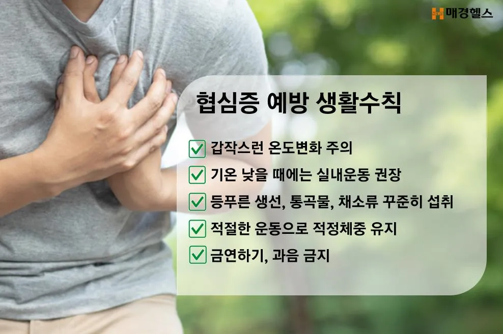 협심증 초기증상