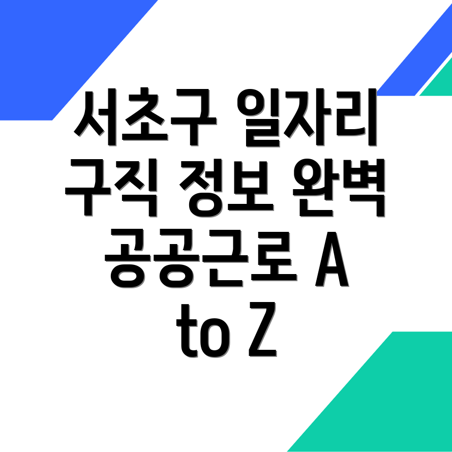 구인구직