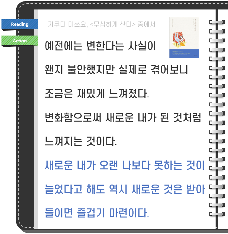  변함없이 꾸준하게 Day 104. 20대의 나보다 나이든 지금의 내가 더 좋은 이유