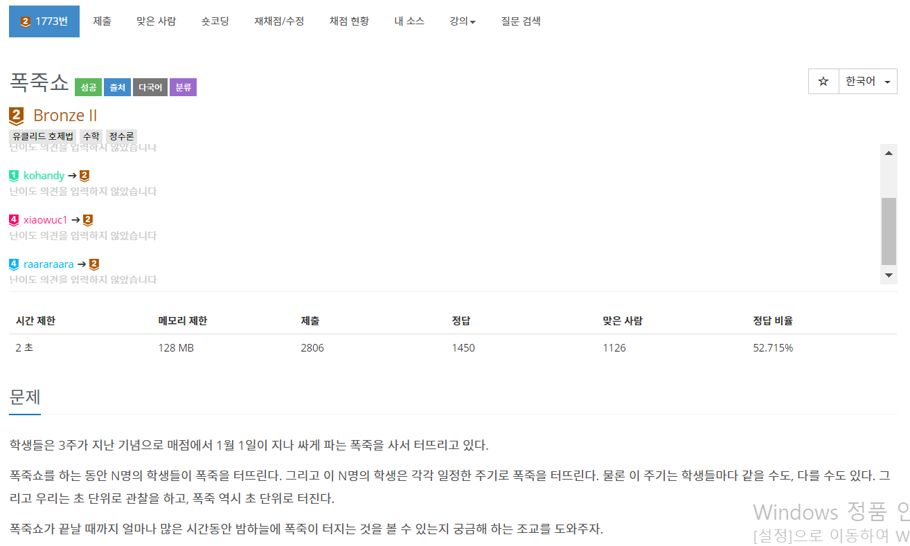  [백준]  1773번: 폭죽쇼(구현)