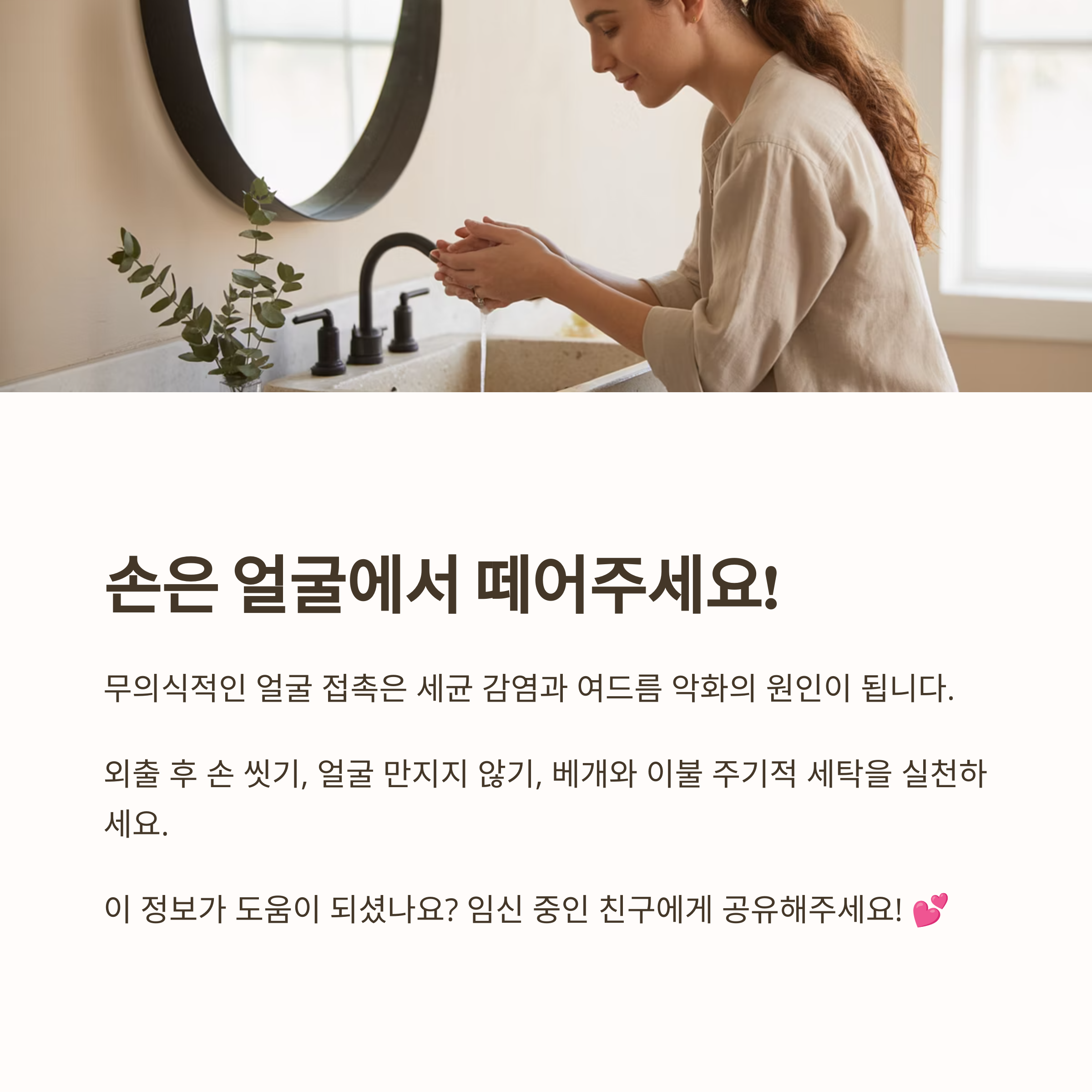 임신 중 여드름 – 손으로 얼굴 만지지 않기