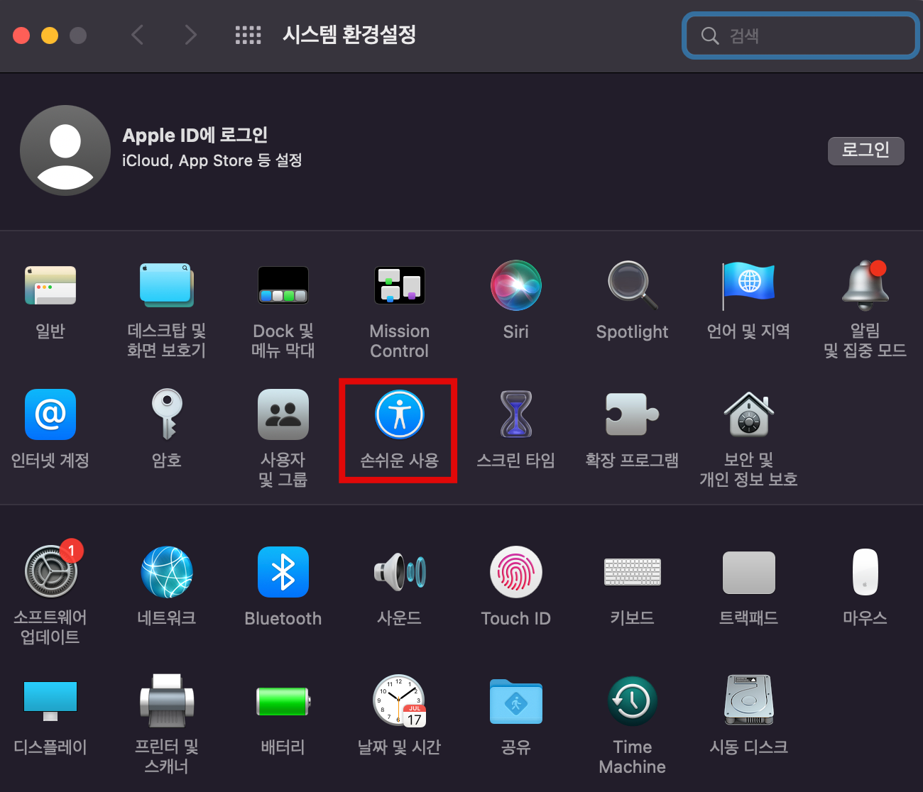 macOS 손쉬운 사용