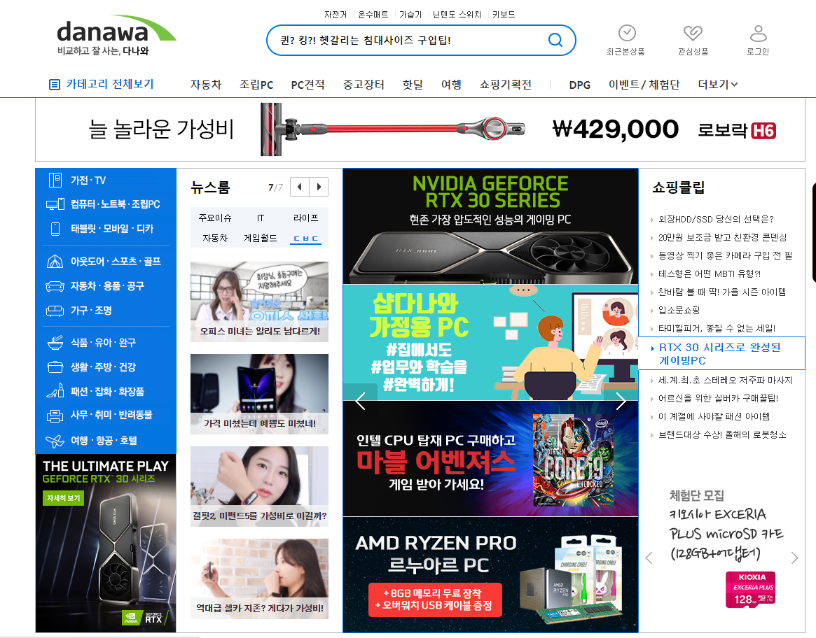  2020.10.12 다나와 주가 +21.05% 수익 / 매매일지