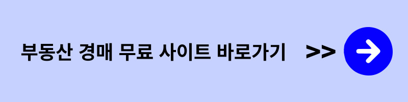 부동산경매