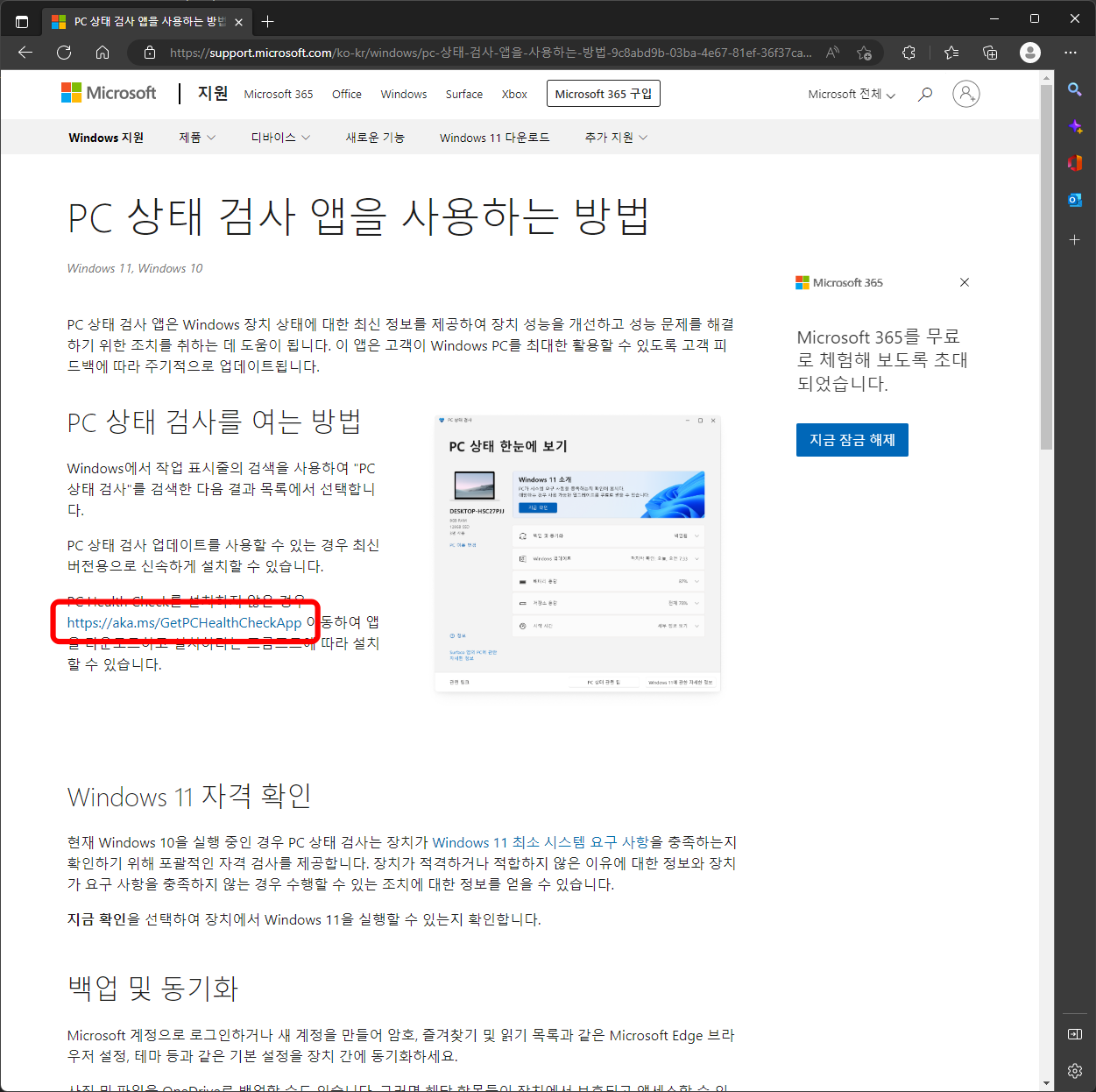 pc 상태 검사 앱을 사용하는 방법