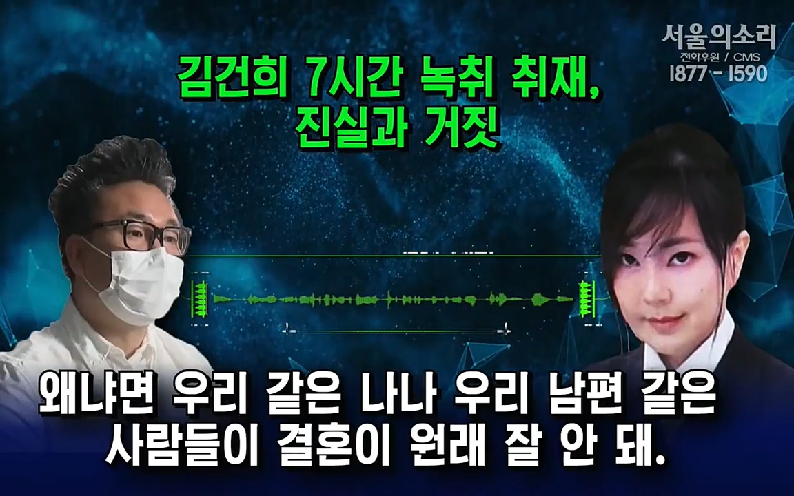 [특집 생방송] 김건희 7시간 녹취 취재, 자백과 거짓 (김건희 발언의 의미와 새로운 녹취 공개).mp4_20220911_140750.784.jpg