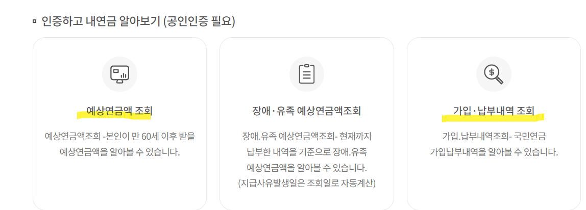 국민연금 예상수령액 조회