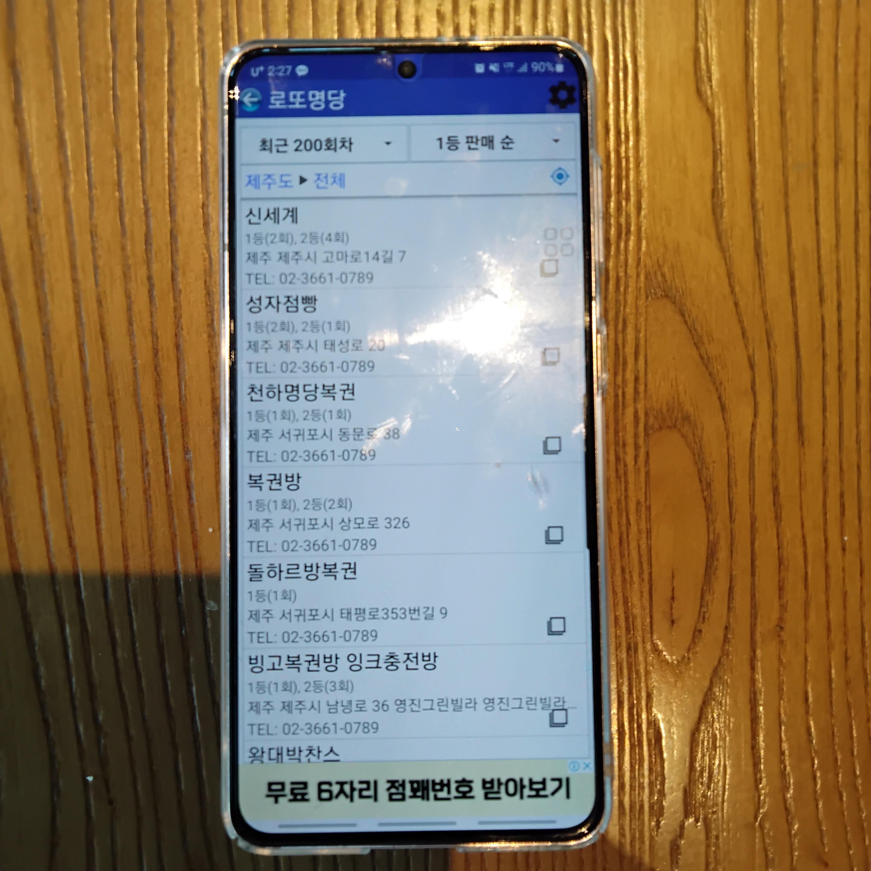 제주 로또 명당 추천 지역별 판매점 찾기(제주시,서귀포)