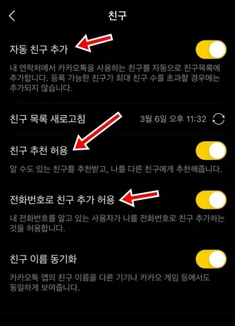 카톡 친구 추가하는법 삭제방법 친구찾기_8