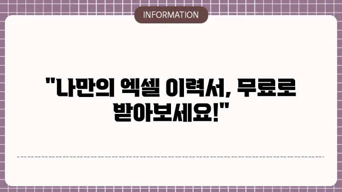 이력서 작성 시 주의사항
