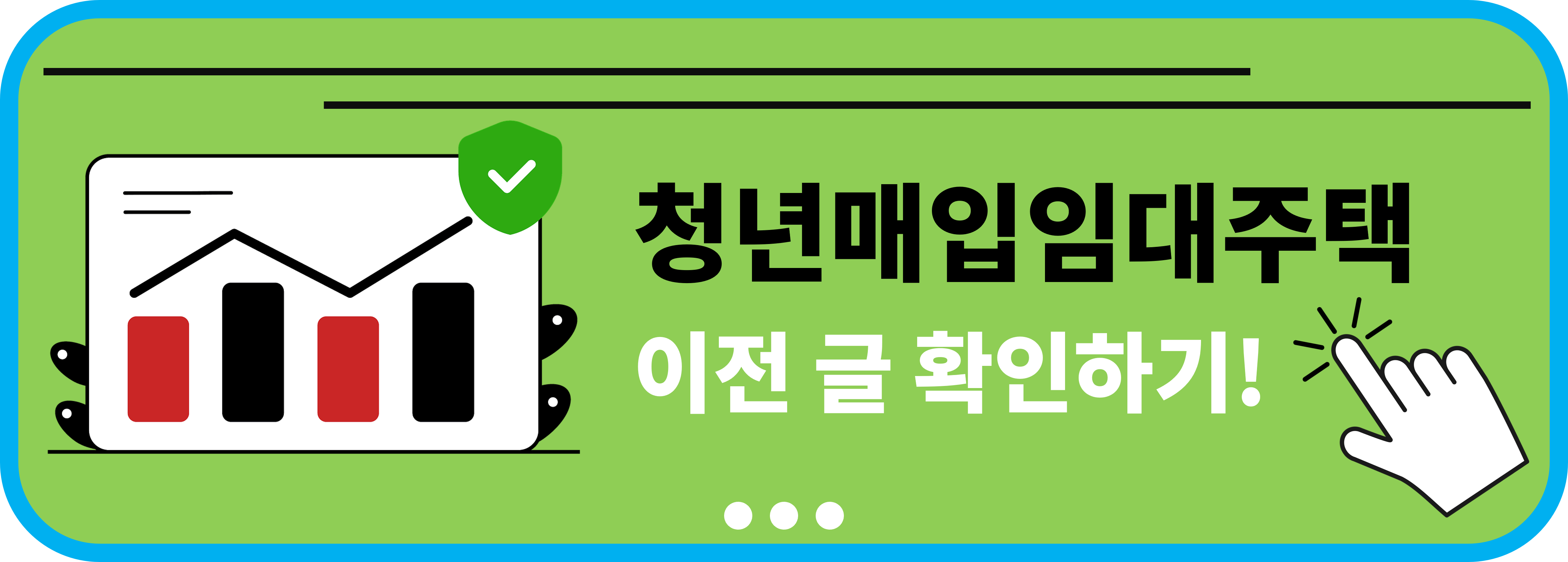 청년매입임대주택