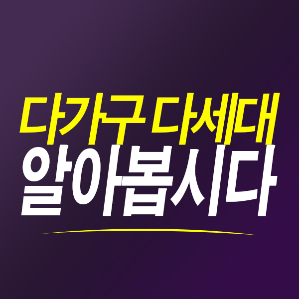 다세대주택 쉽게 설명 5