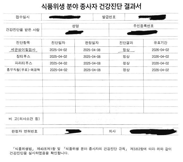 보건증